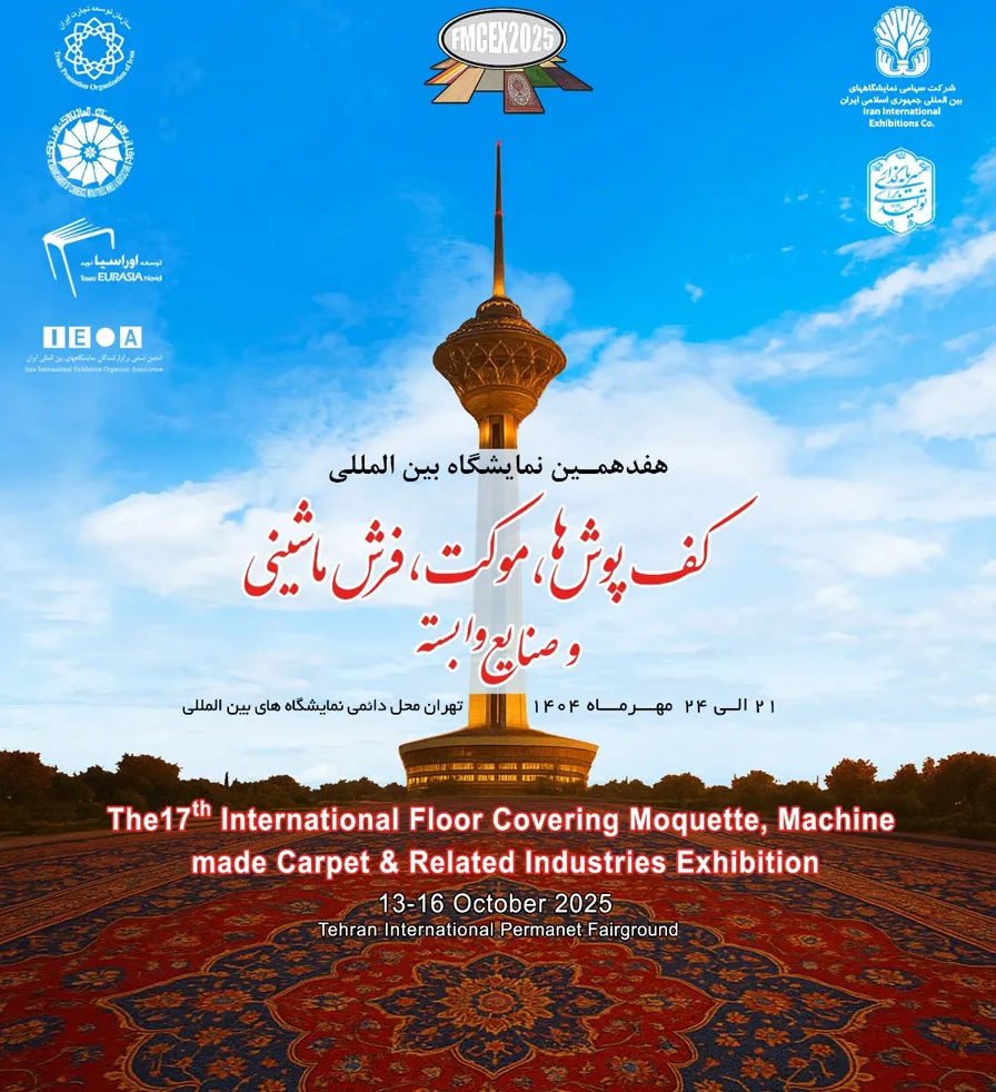 نمایشگاه بین المللی فرش تهران 1404